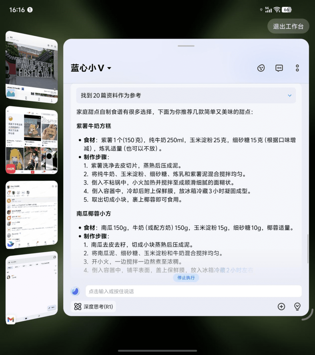 vivo X Fold5 原子工作台