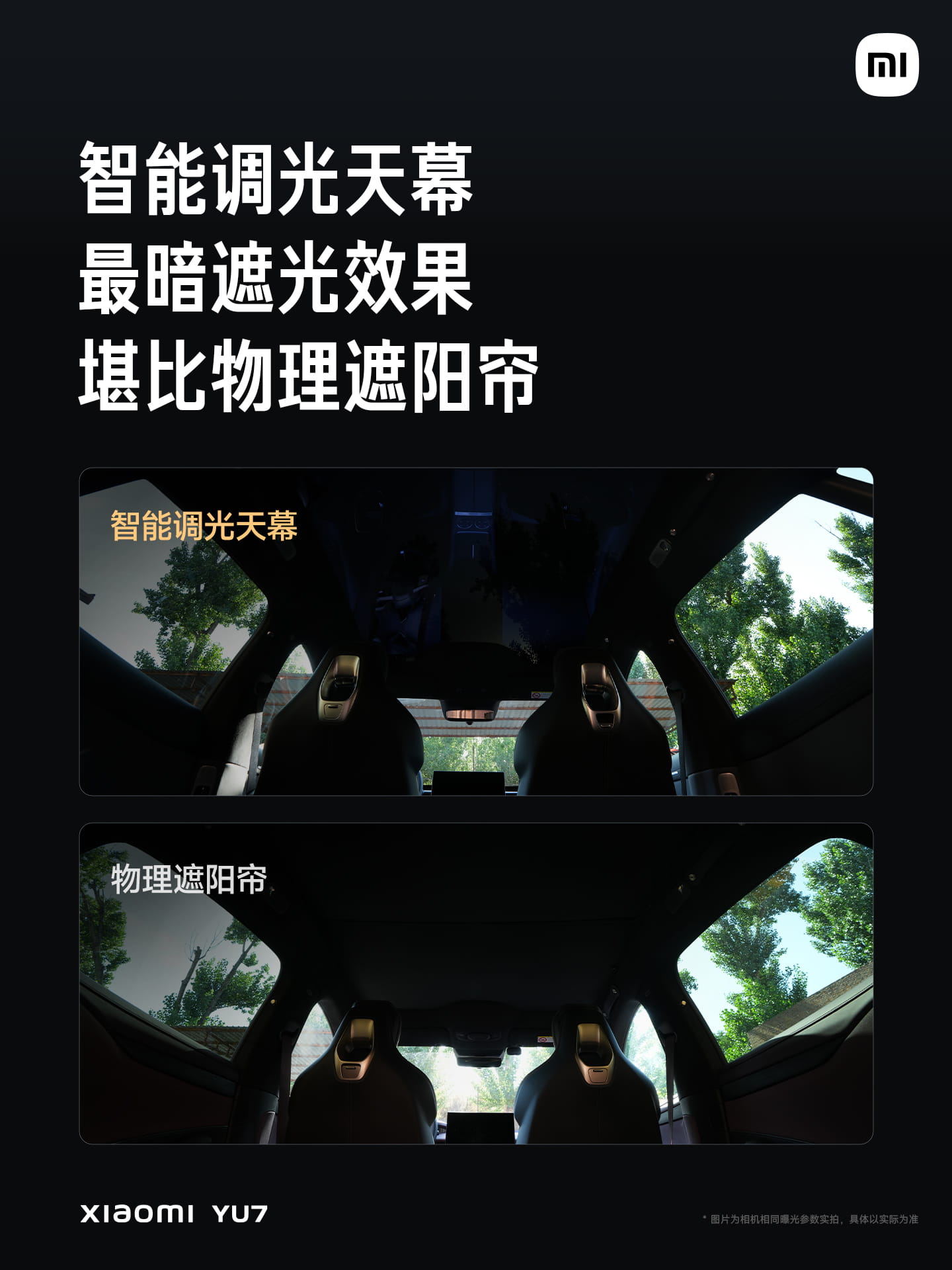 小米YU7 智能调光天幕遮光和防晒能力展示