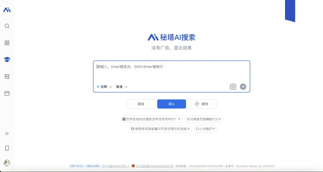 秘塔AI