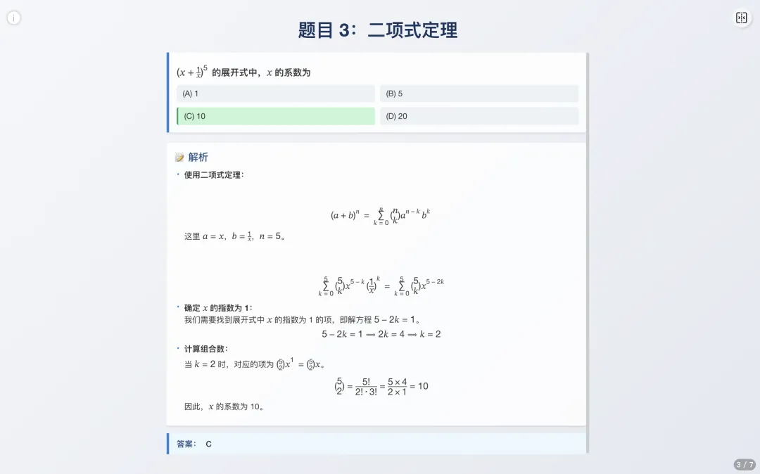 用秘塔搜索讲解考题