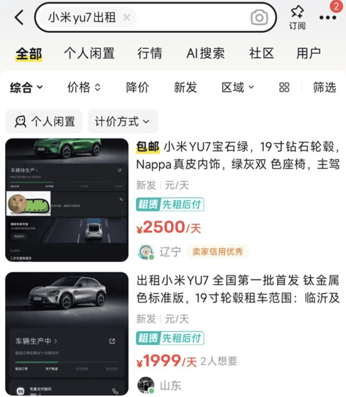 小米YU7