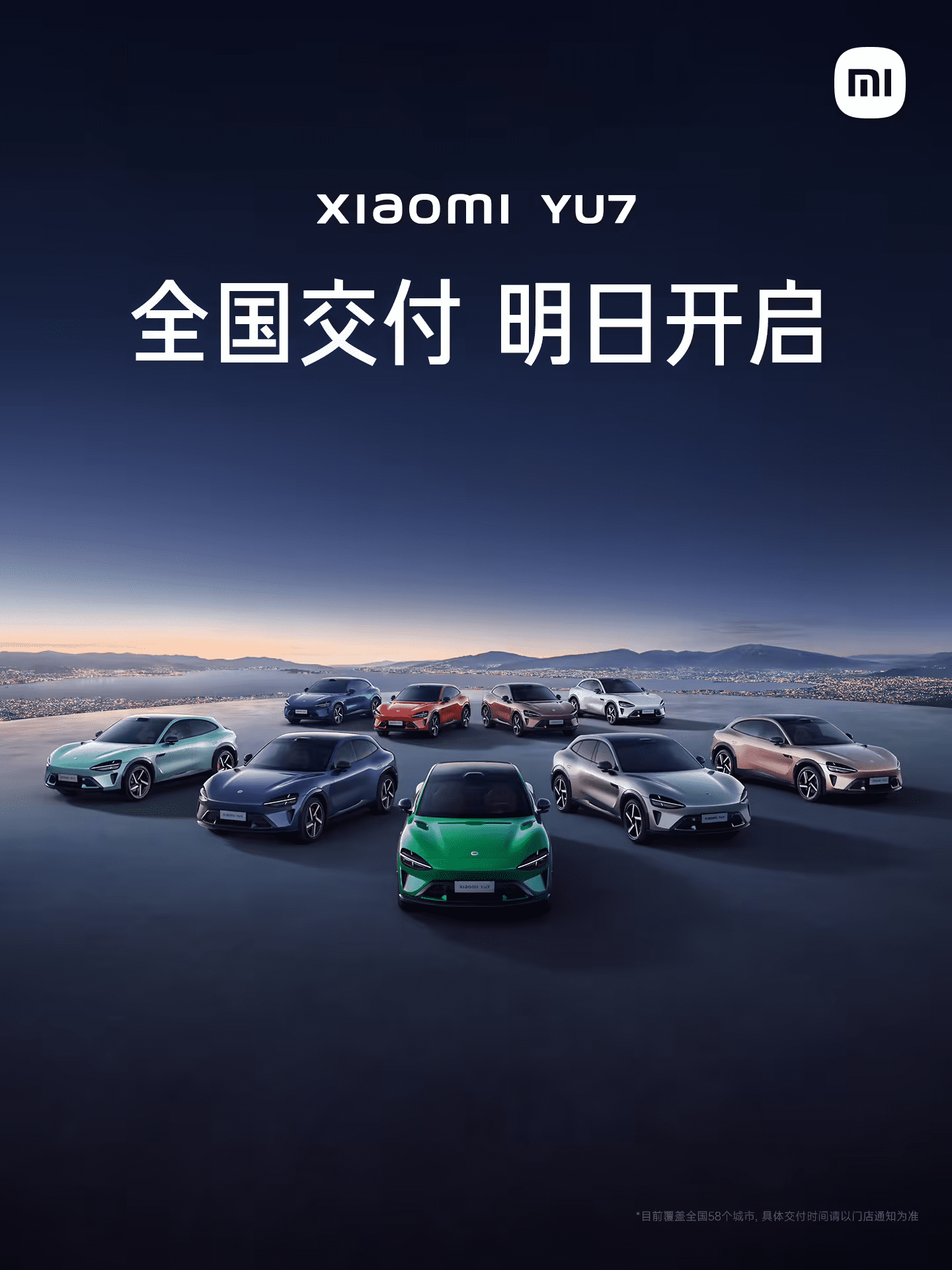 小米汽车交付
