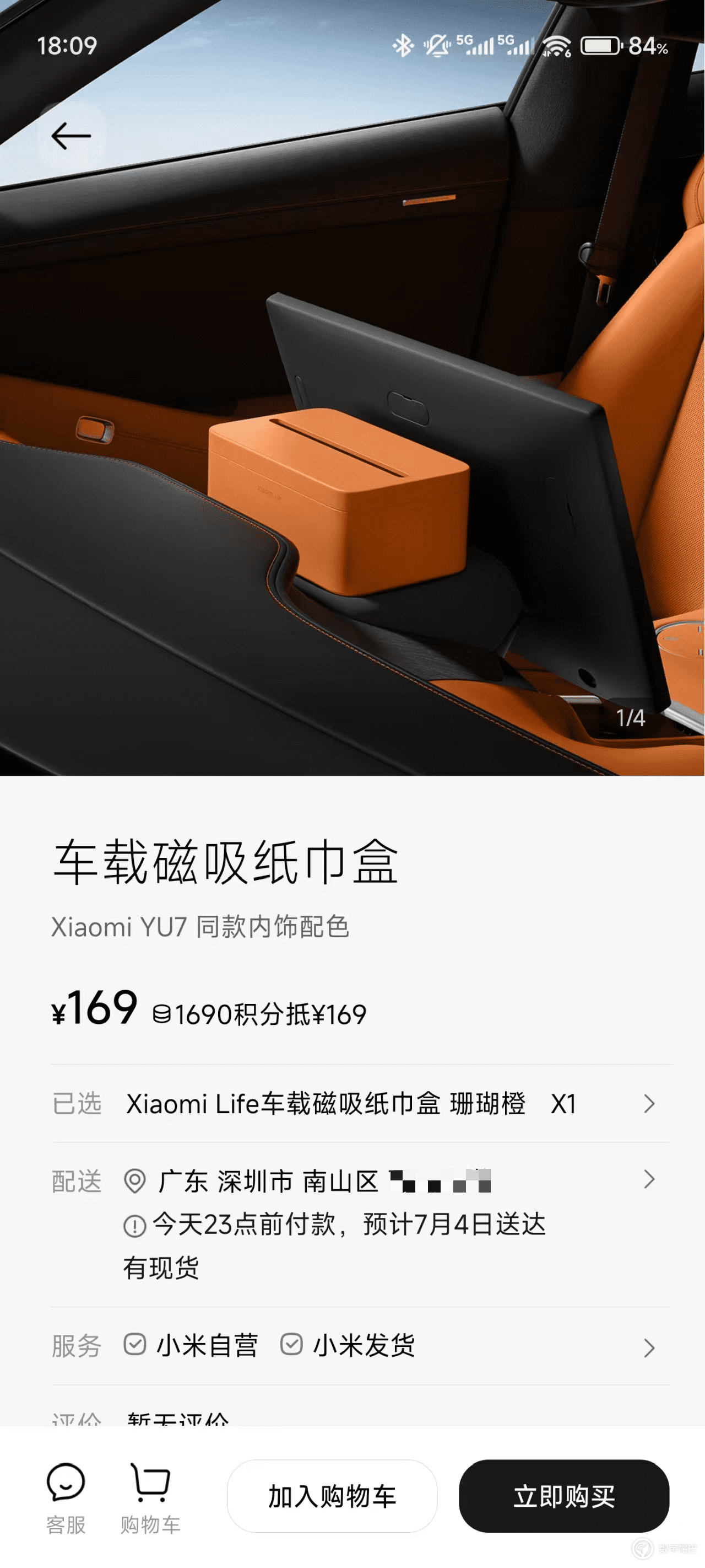 车载磁吸纸巾盒