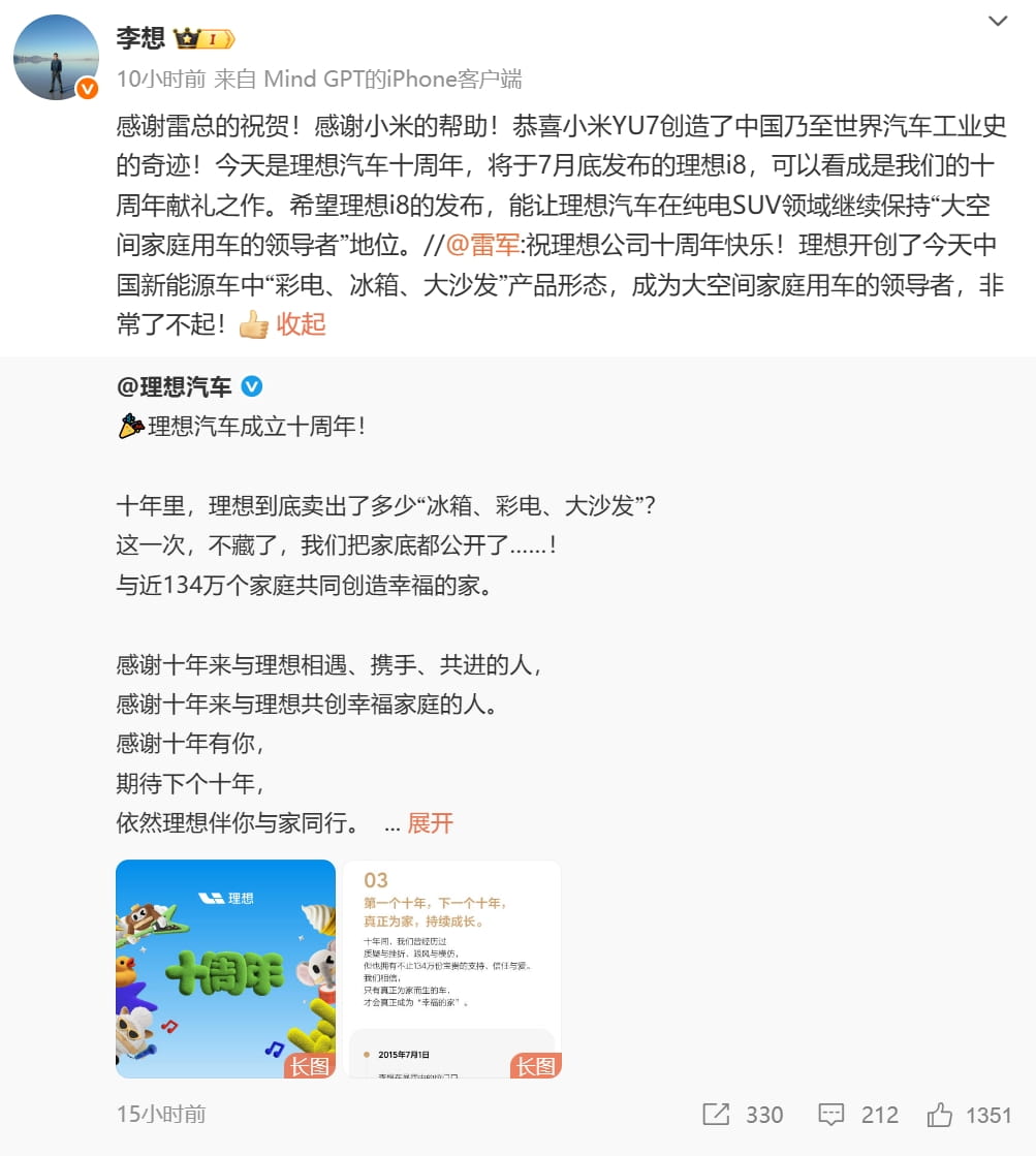 雷军祝贺理想