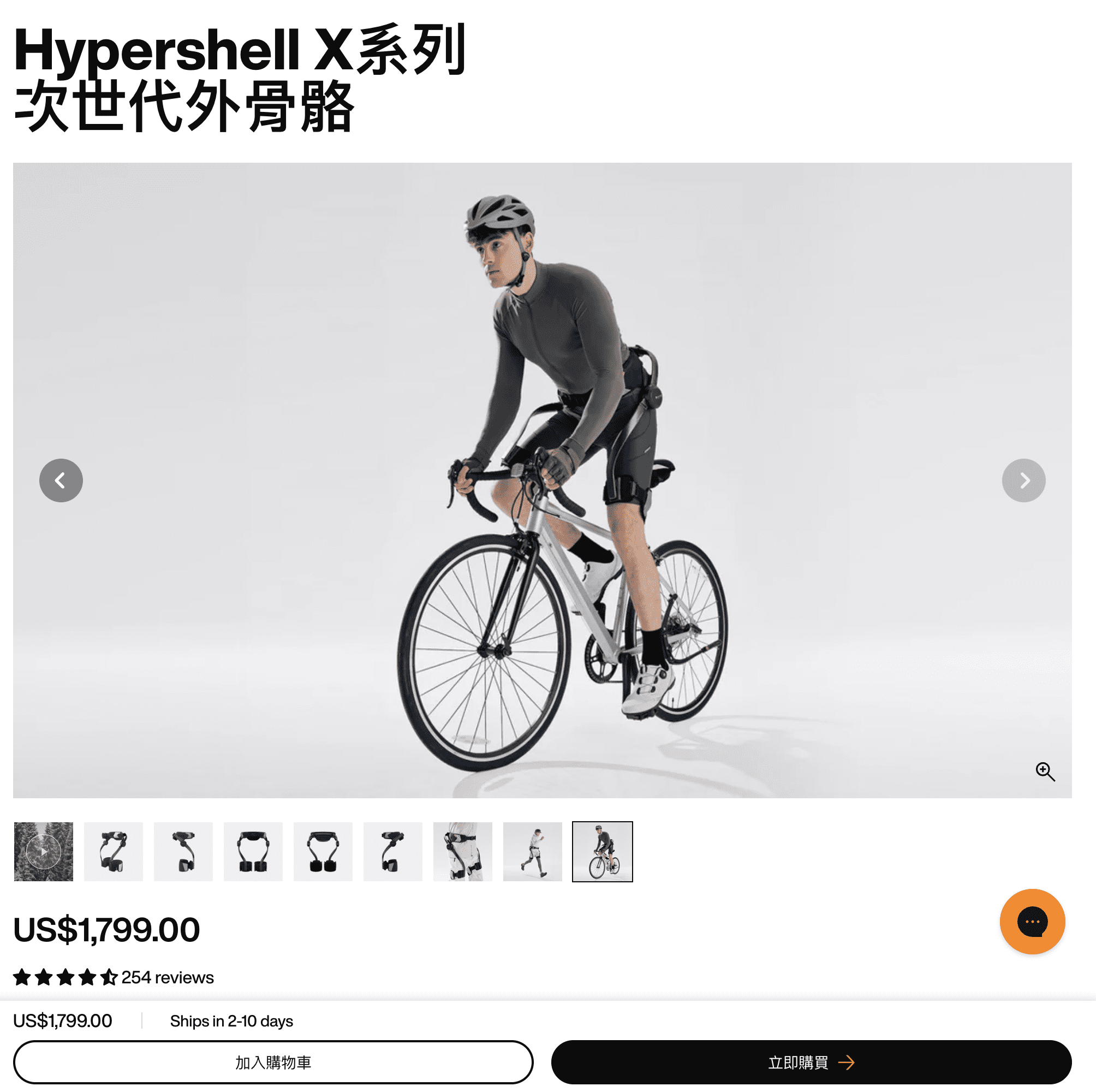 Hypershell X