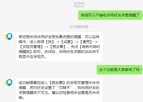 微信功能更新