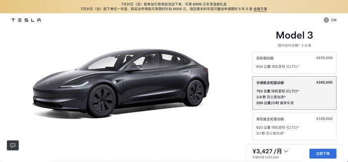 特斯拉Model 3长续航版涨价