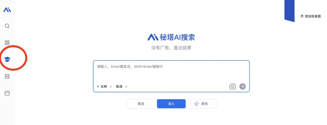 秘塔AI搜索主页