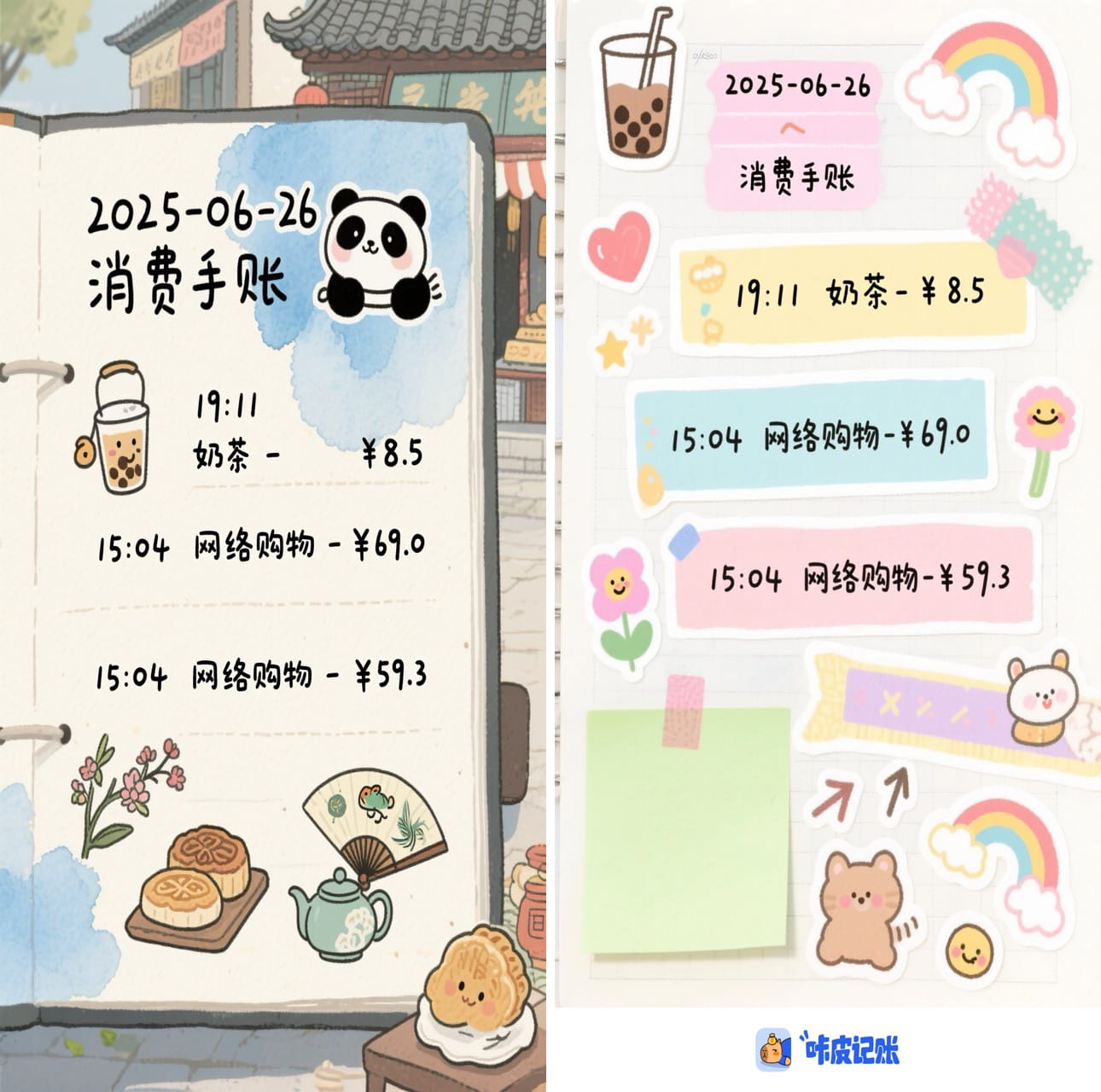 手账