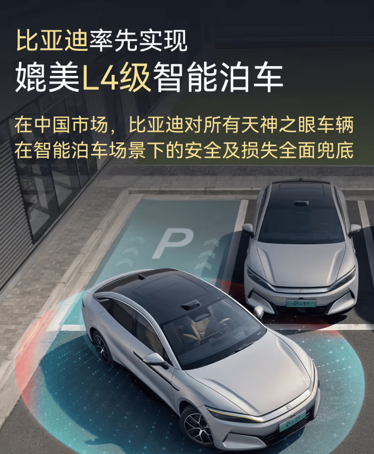 比亚迪智能泊车