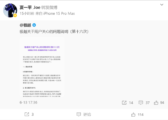 极越CEO复更微博