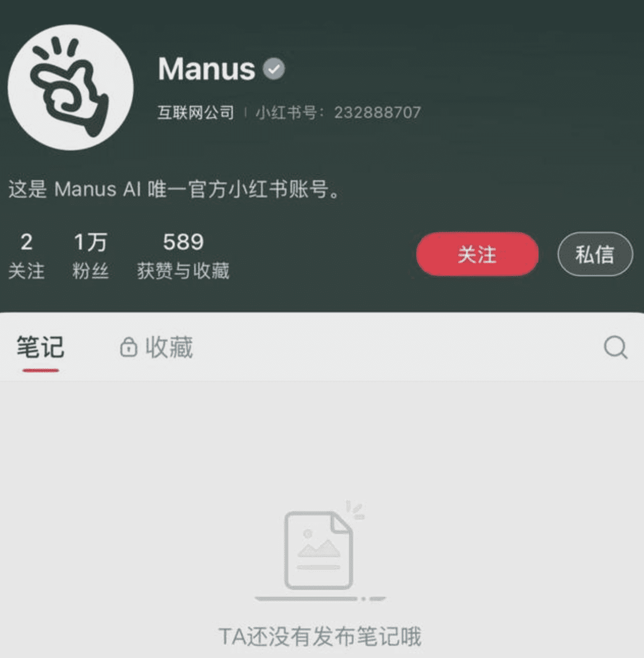 Manus清空国内多平台账号