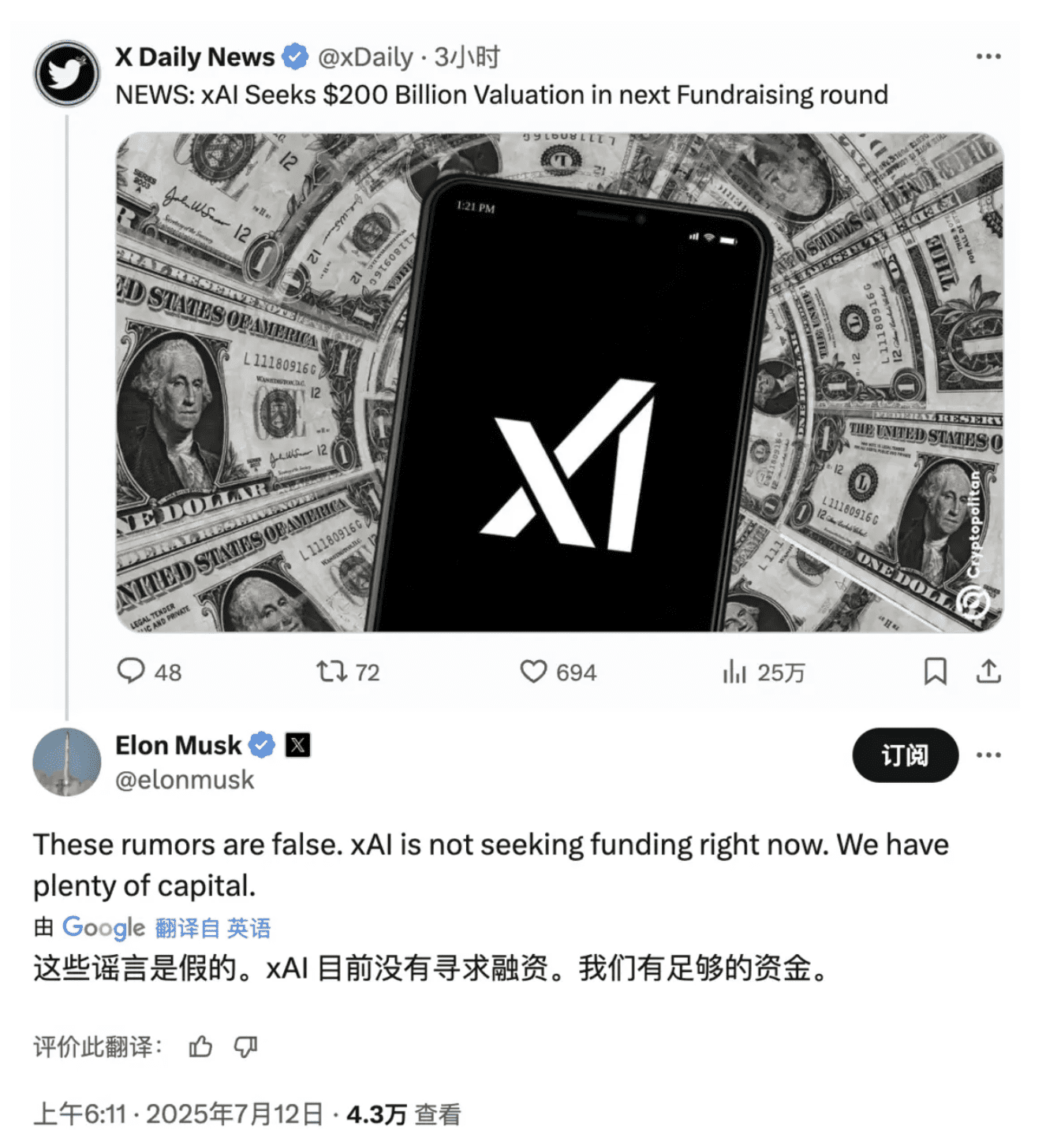 马斯克否认 xAI 以 2000 亿美元估值融资