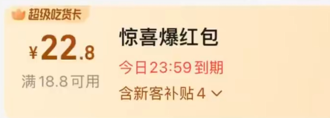 饿了么补贴