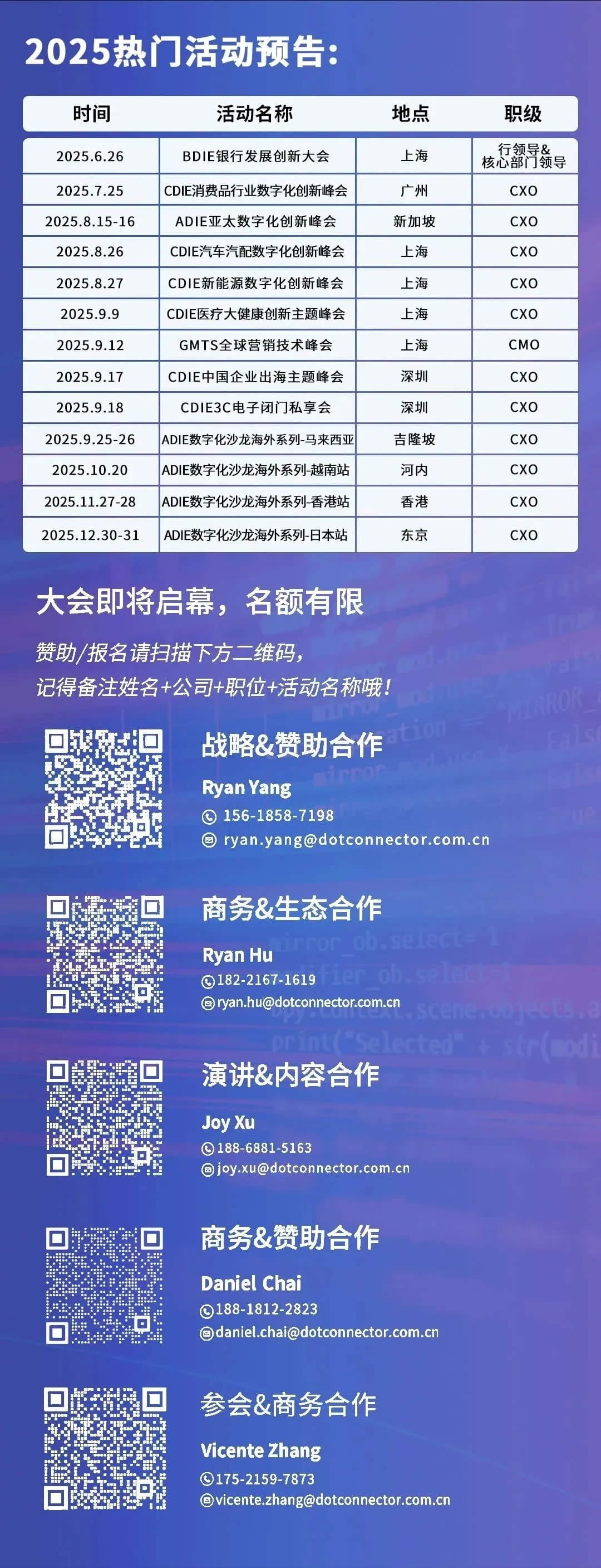 2025热门活动预告