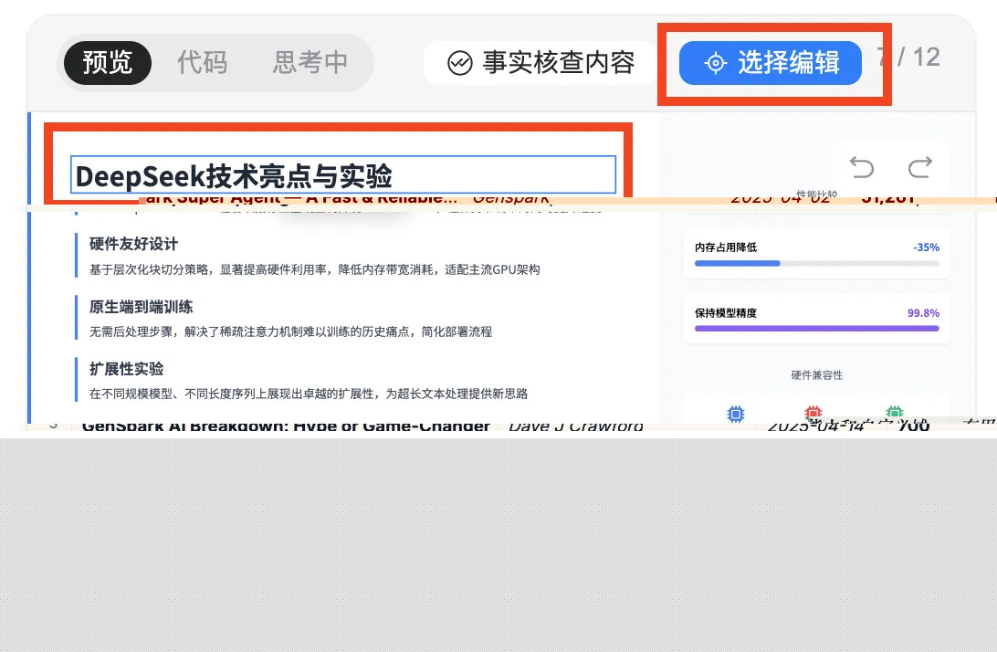 Genspark 生成的 PPT 可以直接修改｜图片来源：Genspark