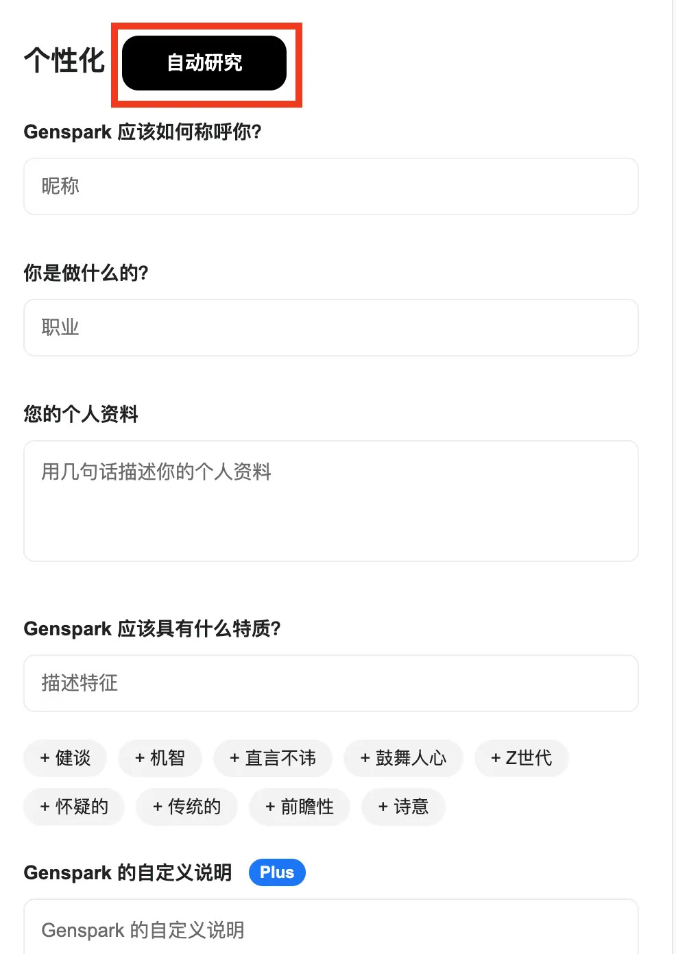 自动研究