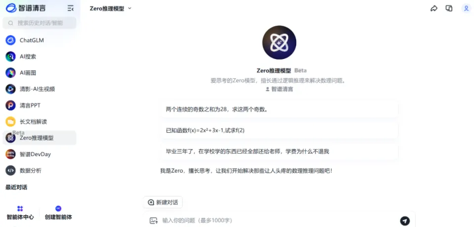 智谱清言-Zero