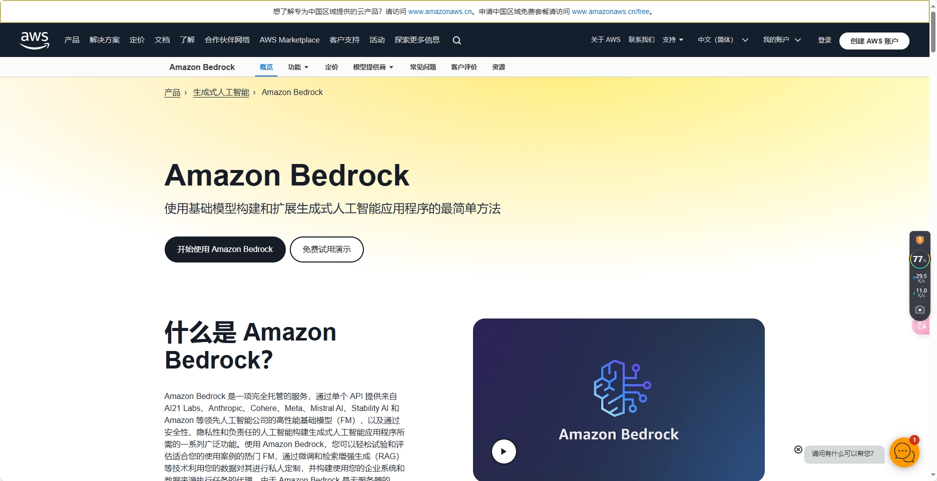 Amazon Bedrock