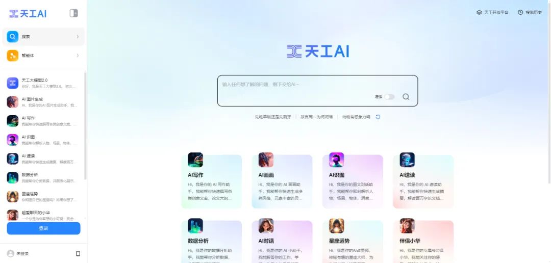 天工AI