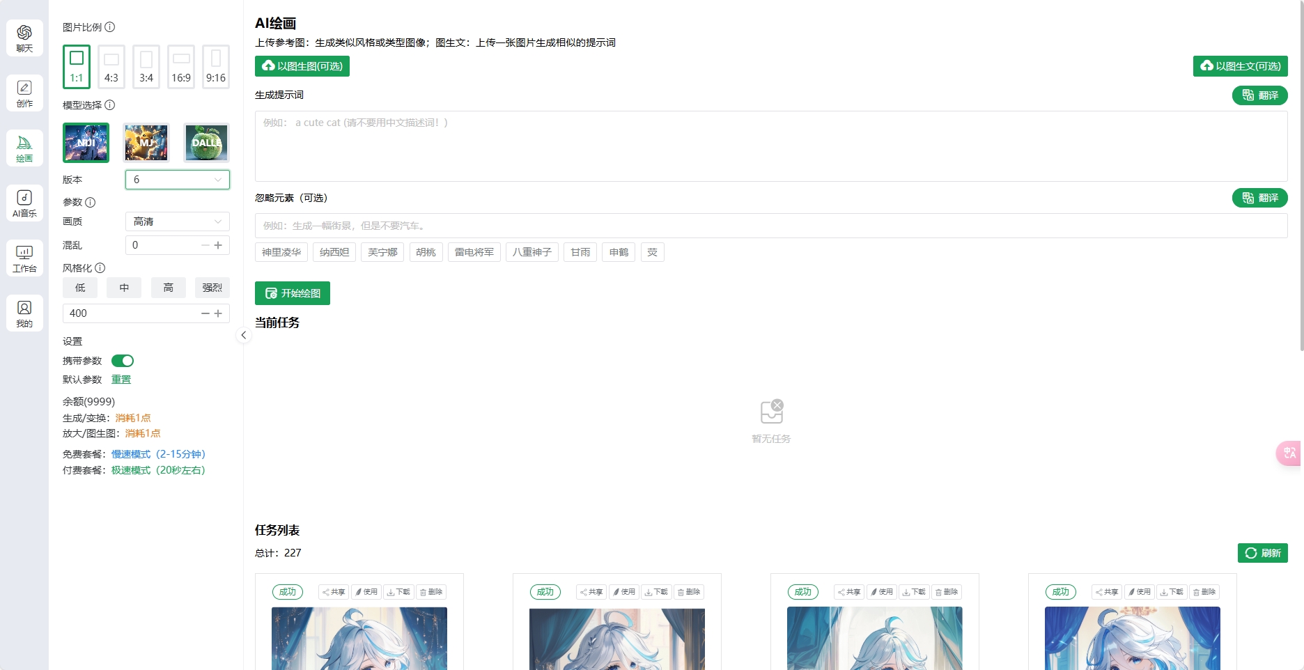 chatTools AI绘画