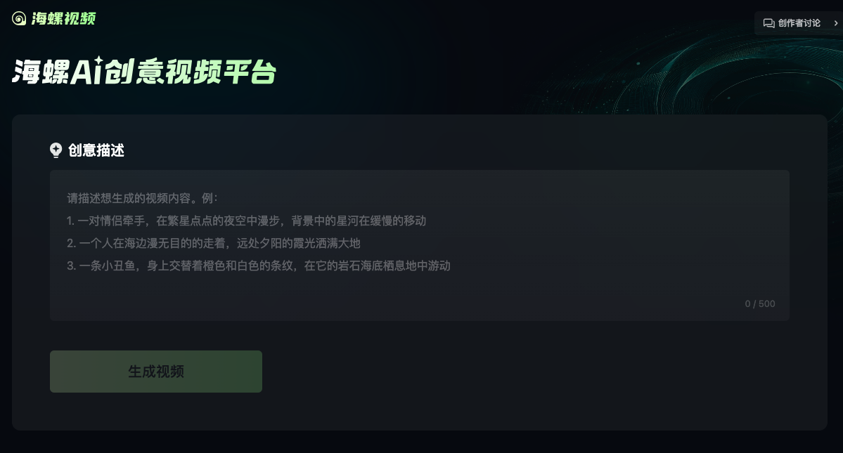 海螺视频的应用场景