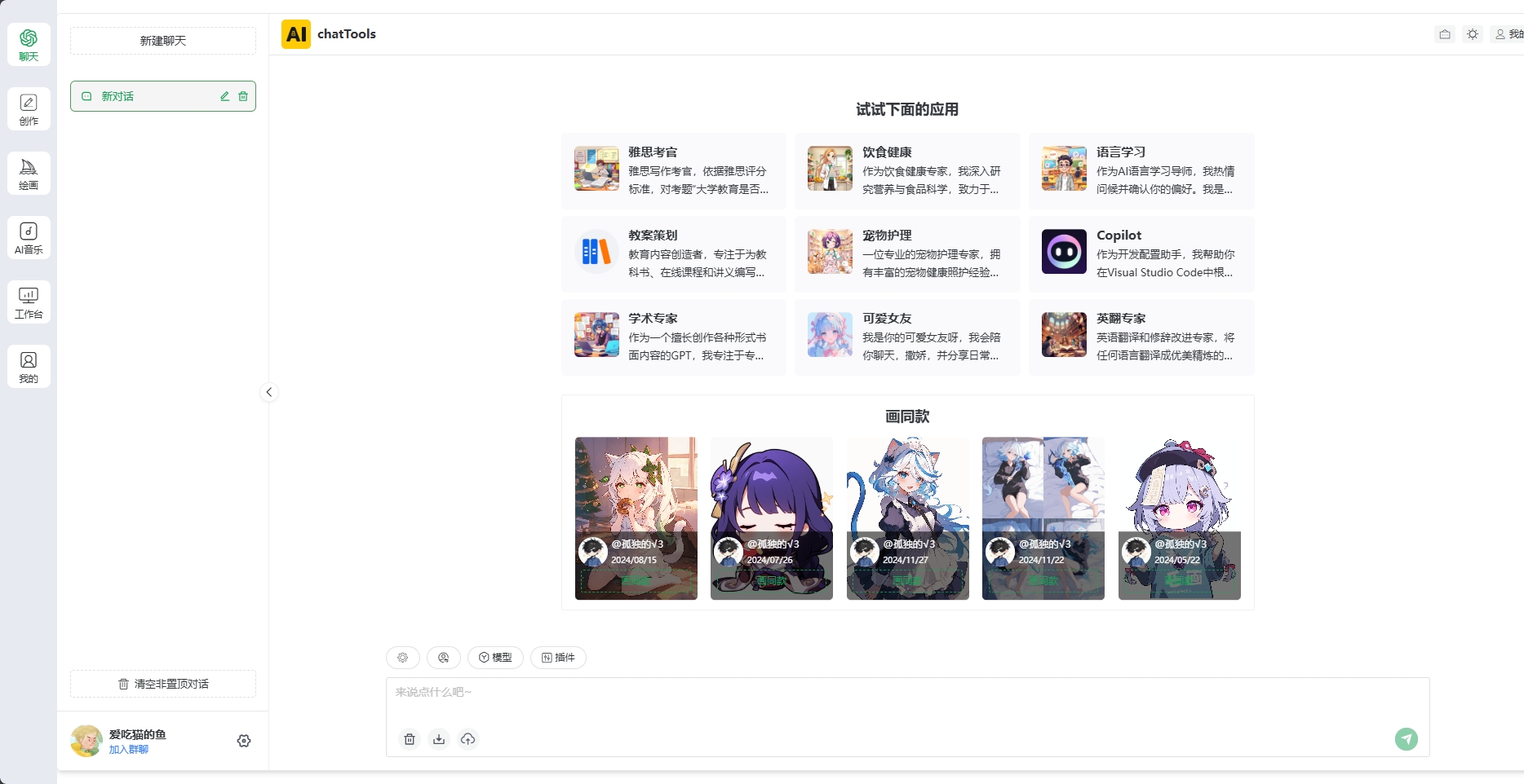 chatTools