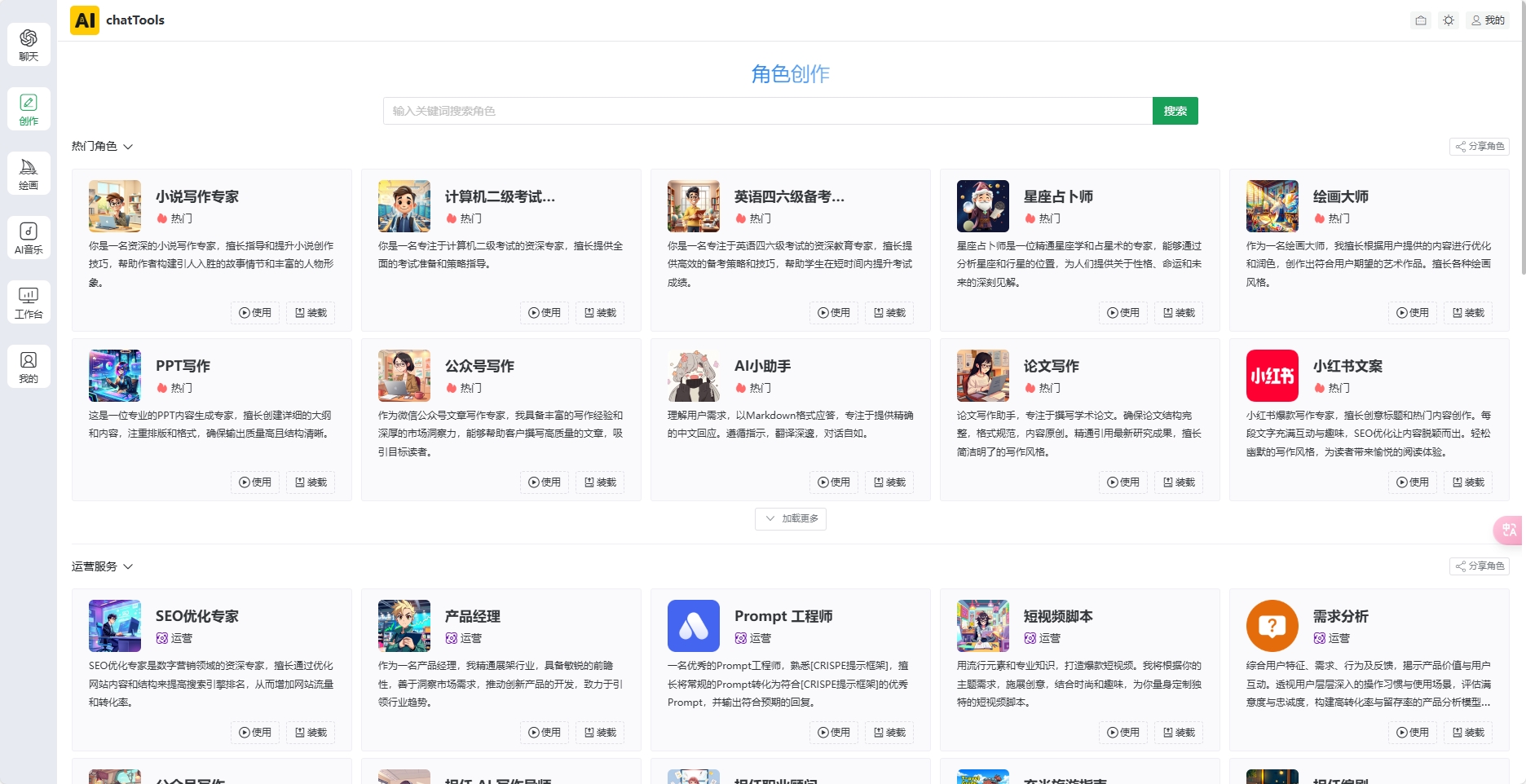 chatTools首页