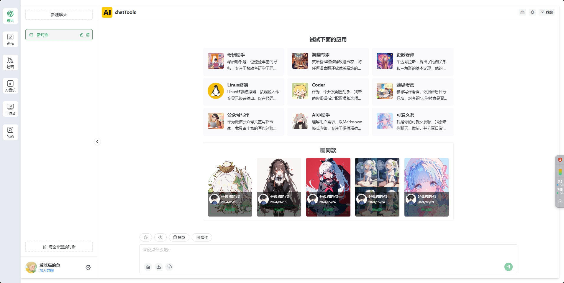 ChatTools