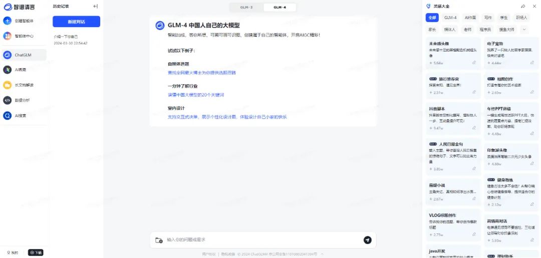 智谱清言