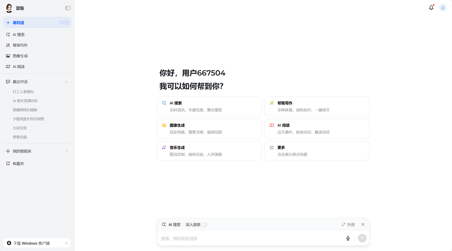 豆包AI助手
