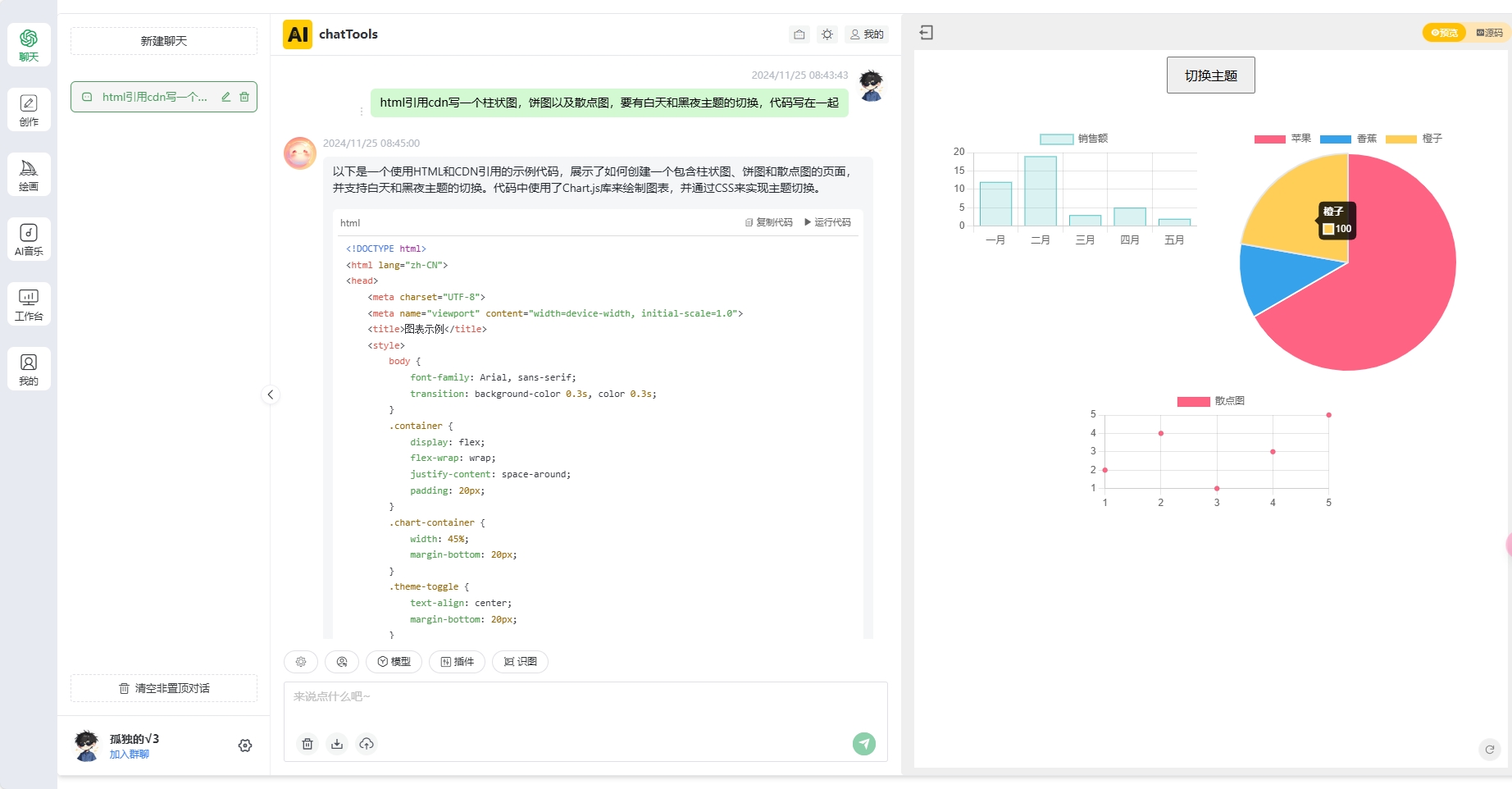 chatTools