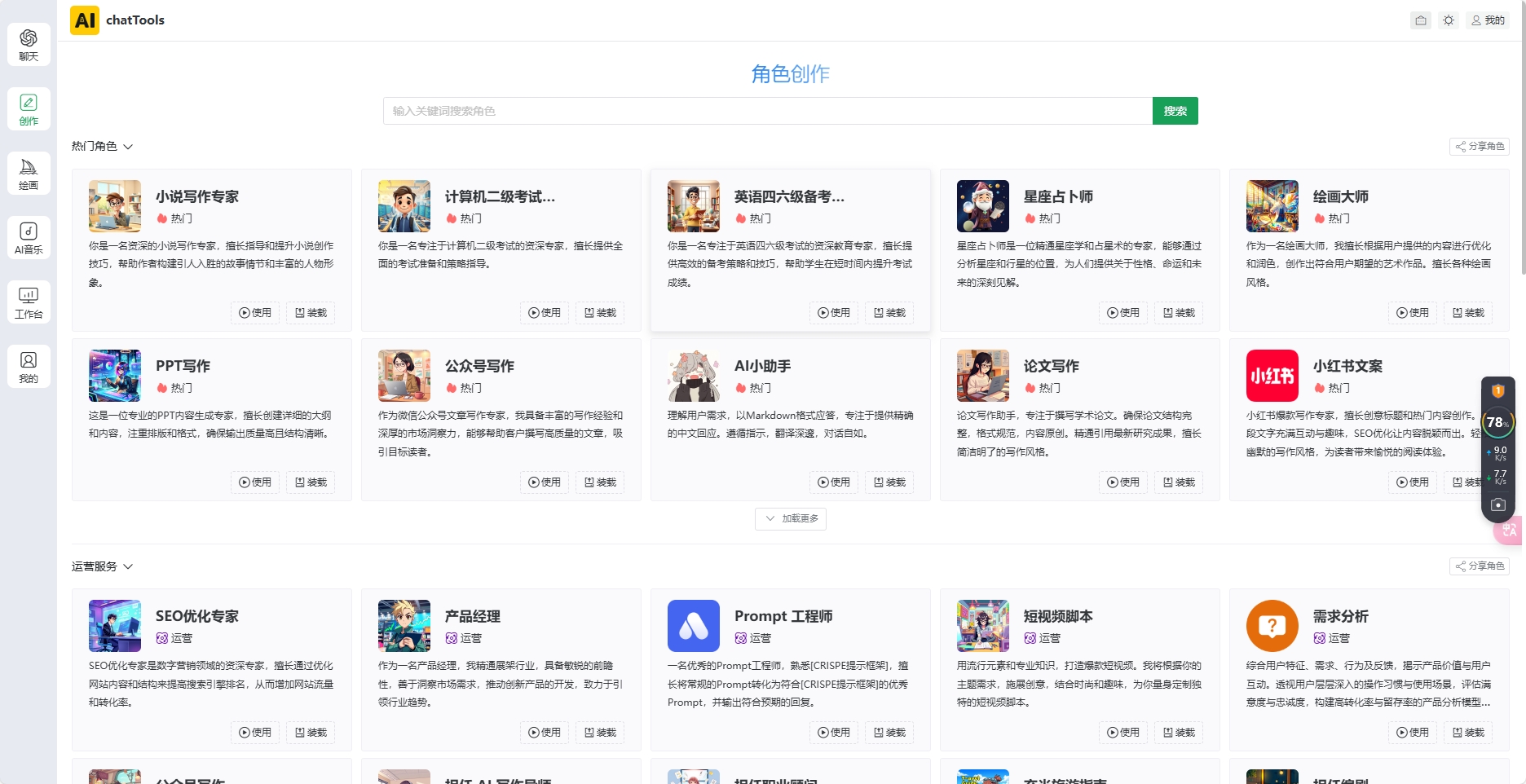 chattools-AI的即时对话
