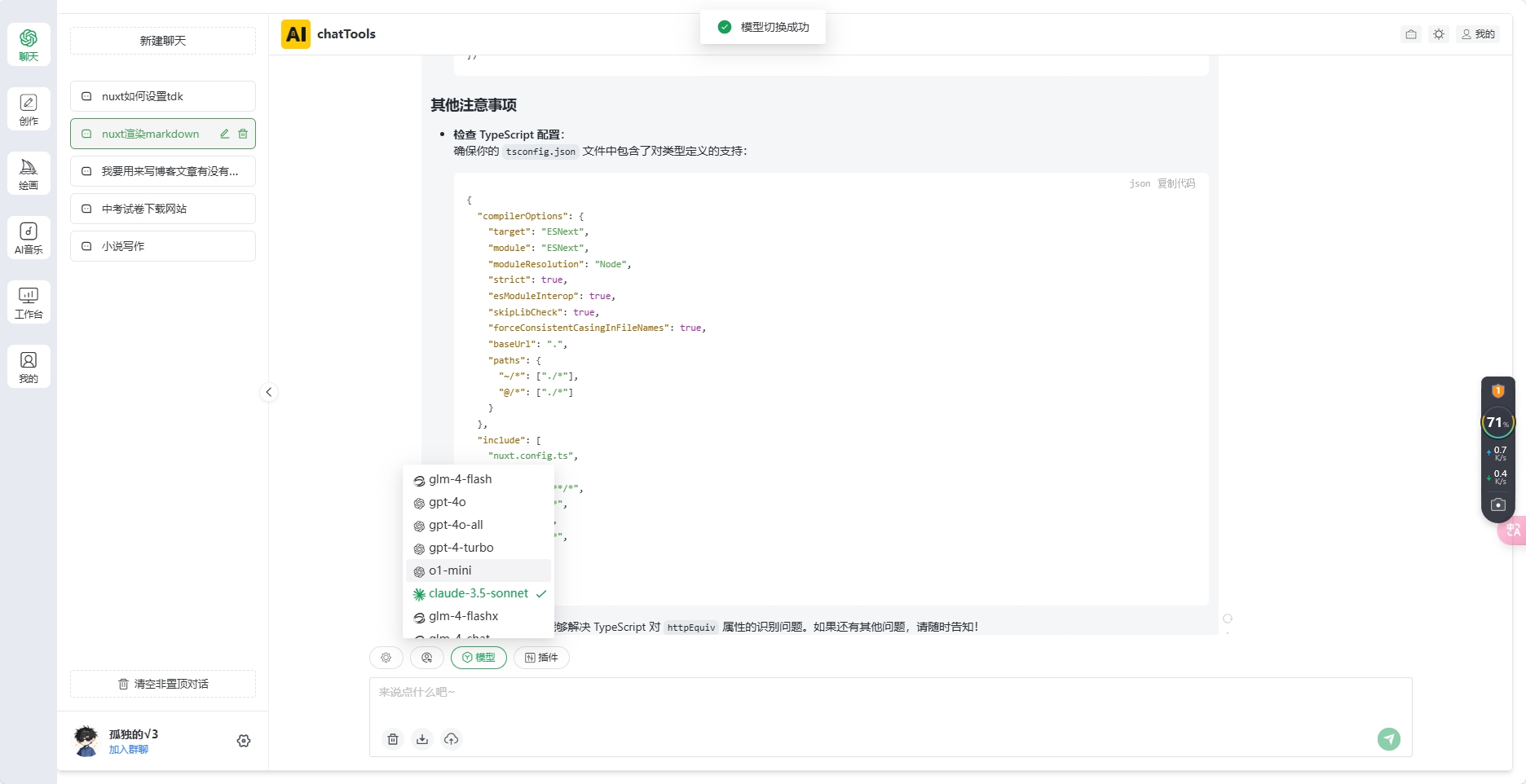 免费使用Claude,chatTools一站式平台