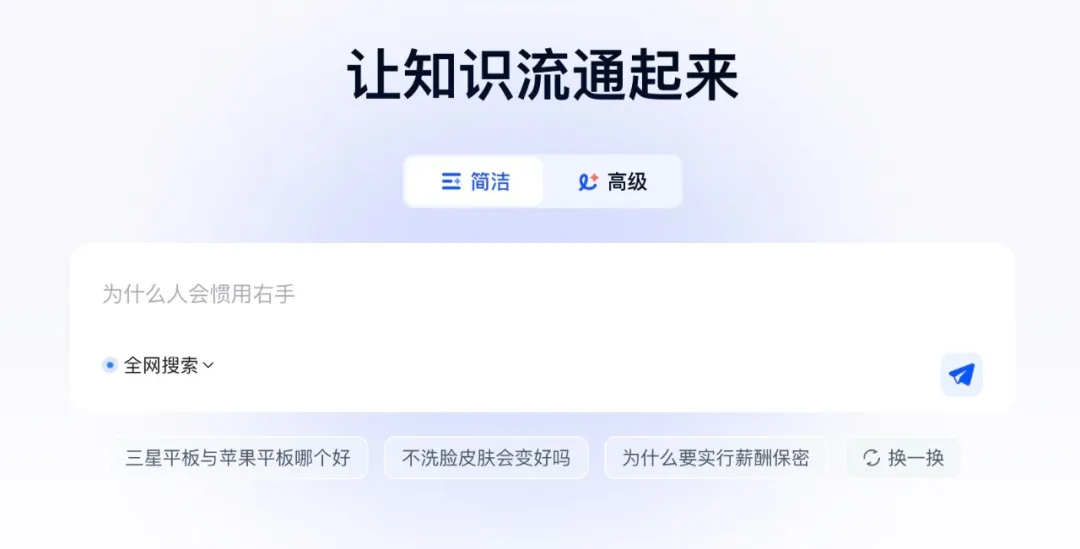 天工AI高级搜索