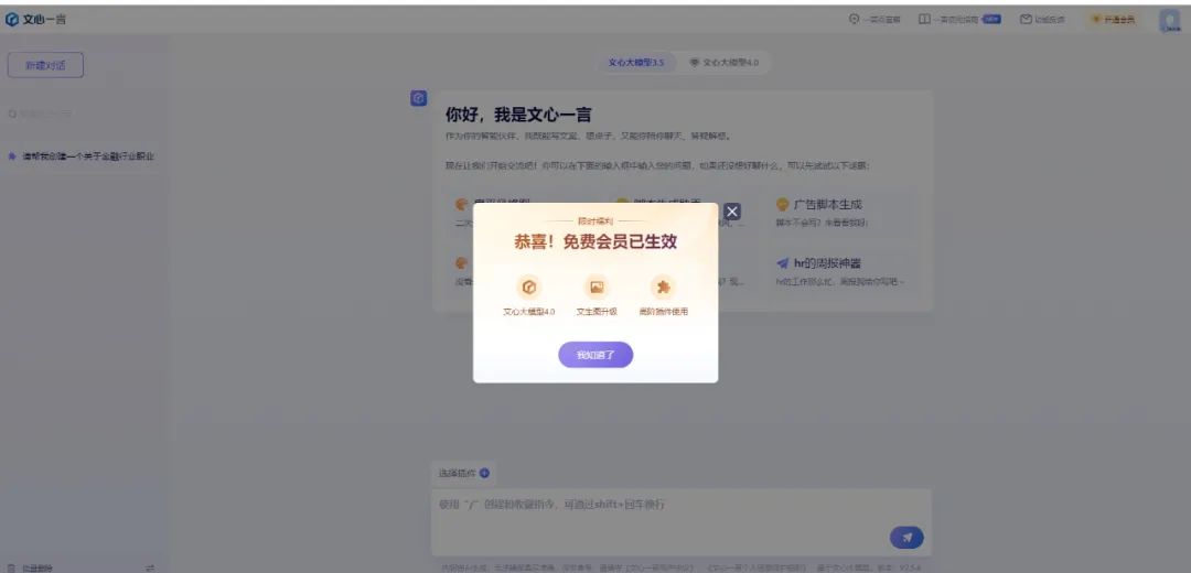 文心一言