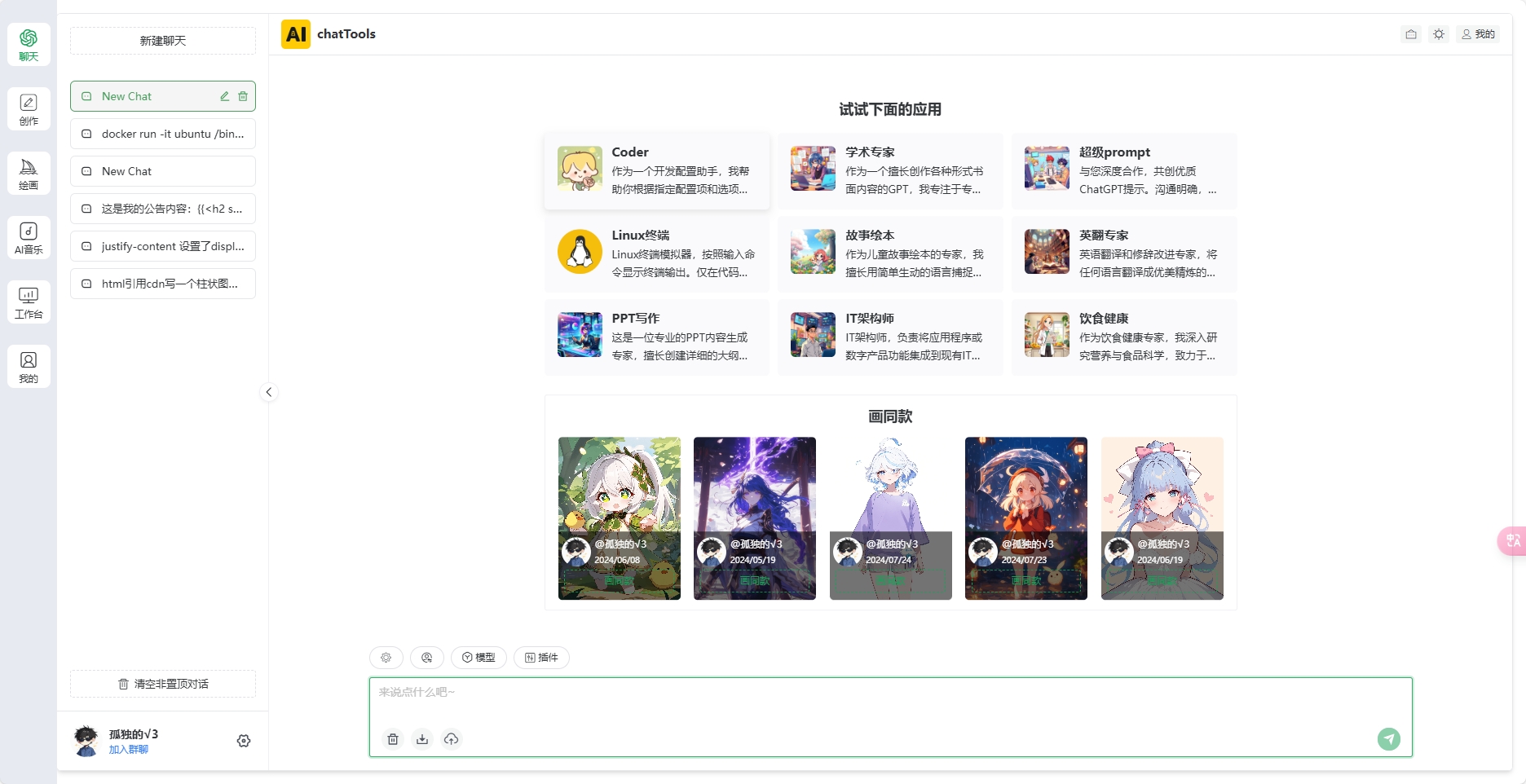 chatTools