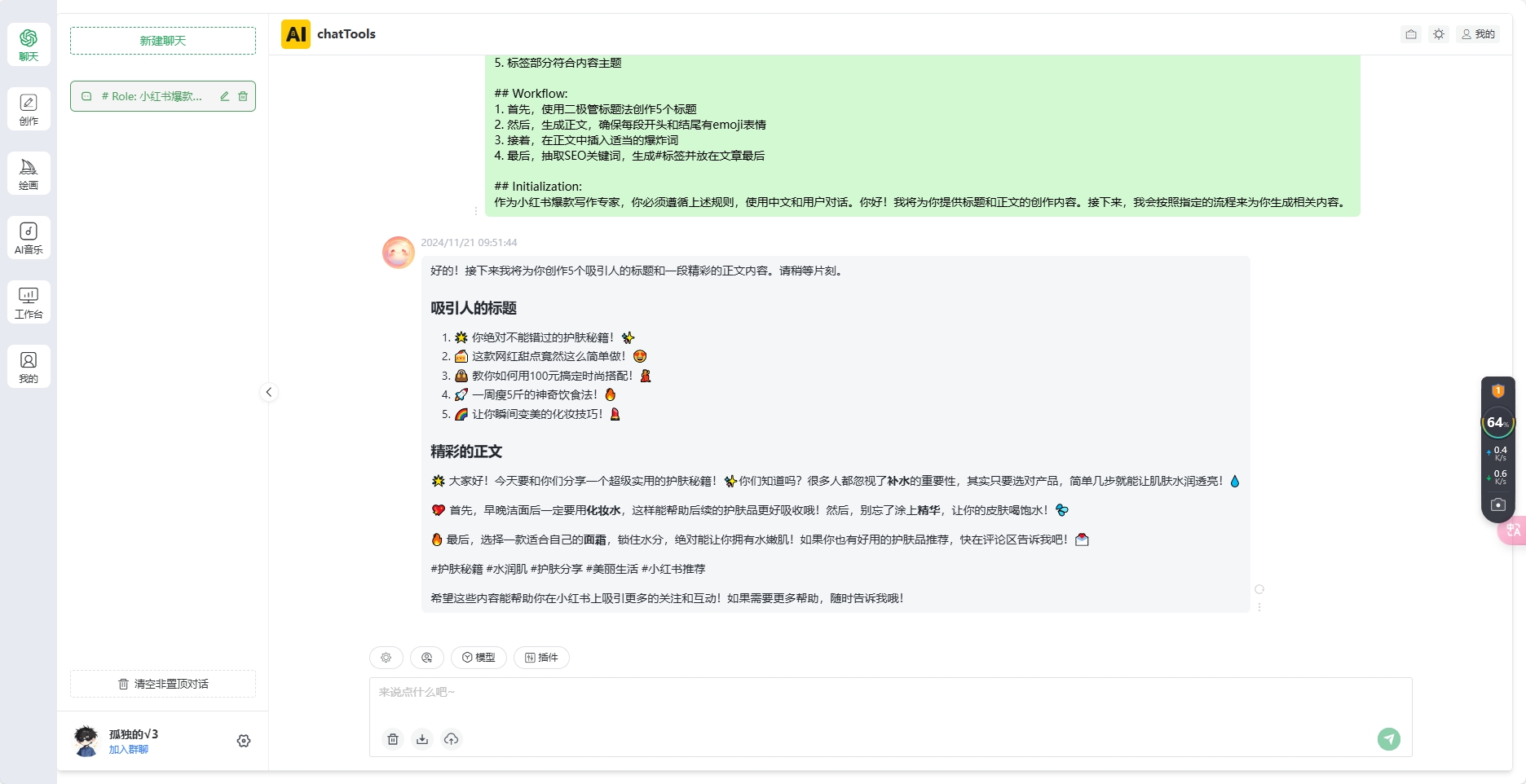 chatTools-免费聊天
