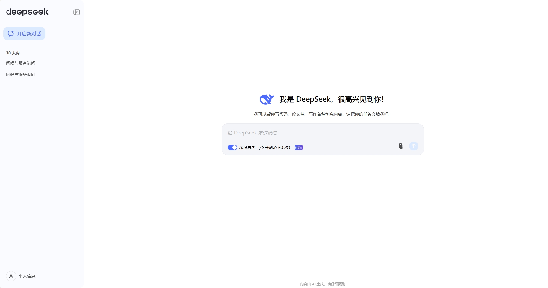 DeepSeek简介